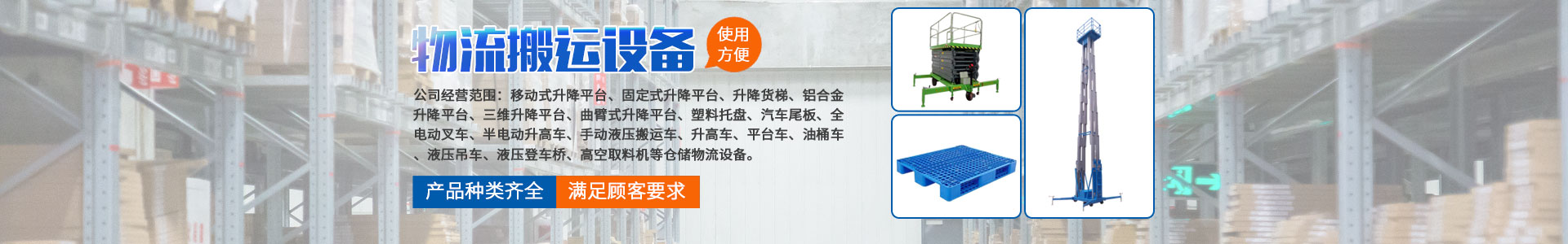 長沙升降平臺_液壓升降貨梯手動叉車_升降平臺廠家_湖南榮洲機(jī)械